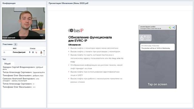 Новые возможности оборудования BAS-IP / 30.06.2020