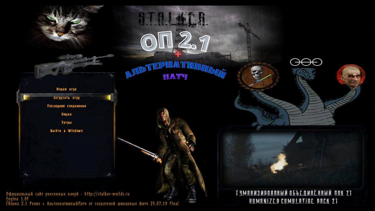3 Серия "Лесник Потеряшка и Тепловизор" S.T.A.L.K.E.R. ОП - 2.1 + Альтернативный патч ."Релиз"