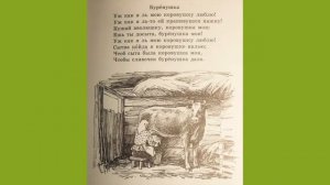 Русская народная песня "Бурёнушка"