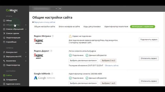 Интеграция CoMagic с Яндекс.Директ смотреть онлайн