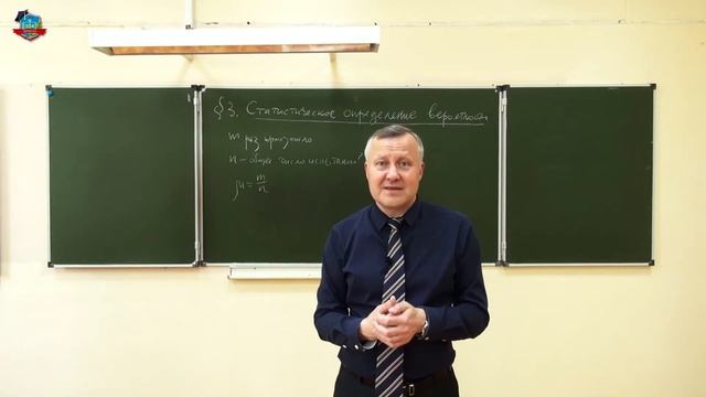 ОСНОВЫ ТЕОРИИ ВЕРОЯТНОСТЕЙ Урок 3. Статистическое определение вероятности