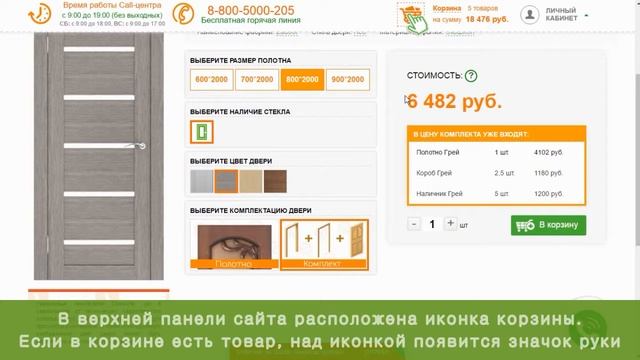 Как добавить товар в корзину на сайте ДвериОнлайн? смотреть онлайн