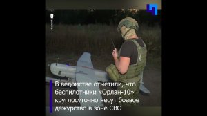 Минобороны РФ показало кадры боевой работы расчета БпЛА «Орлан-10» ЗВО