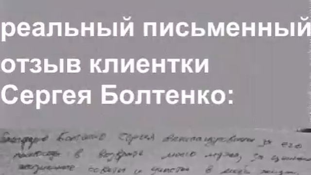 сергей болтенко отзывы смотреть онлайн