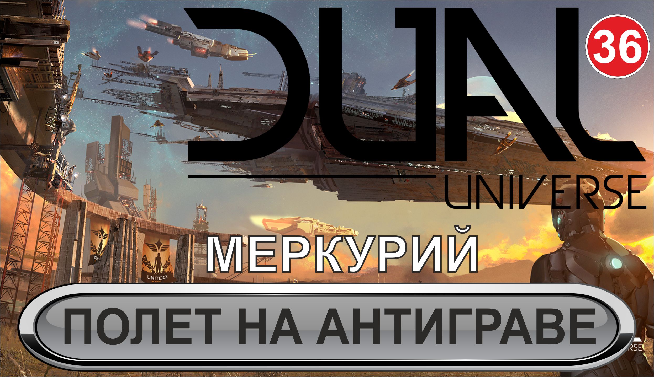 Dual Universe - Полет на антиграве