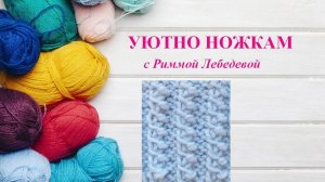 153# Всего 2 ряда! Узор резинки с эффектом Букле спицами