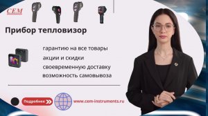 Прибор тепловизор купить