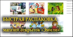 БЫСТРАЯ РАСПАКОВКА/магазин открыток "Эмили"/СКАЗОЧНЫЙ ЛЕС
