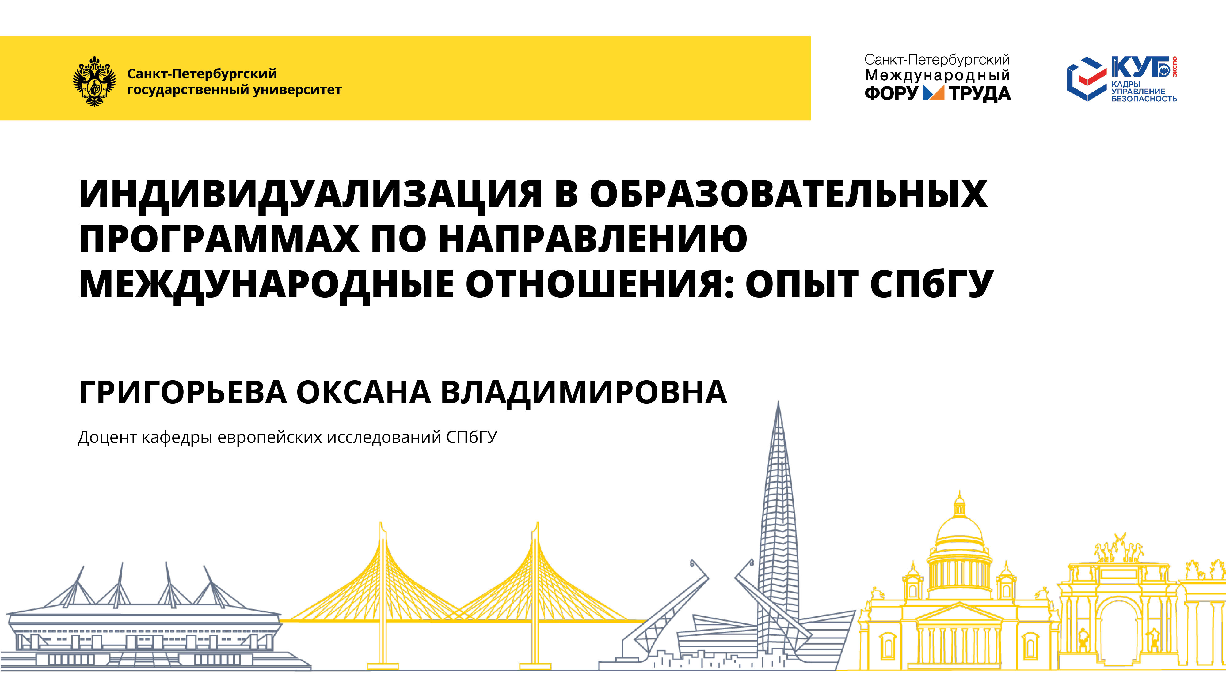 Индивидуализация в образовательных программах по направлению Международные отношения