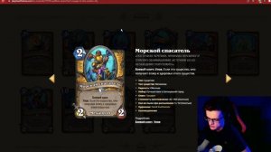 Hearthstone: ОБЗОР ВСЕХ КАРТ ДОПОЛНЕНИЯ «ПУТЕШЕСТВИЕ В ЗАТОНУВШИЙ ГОРОД».