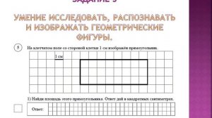 Подготовка к ВПР по математике 4 класс