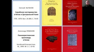 Церковь Востока на Великом шёлковом пути в VII-IX вв.