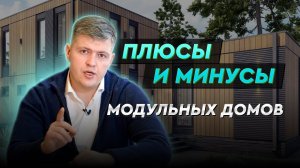 Неочевидные ПРЕИМУЩЕСТВА модульных домов из CLT