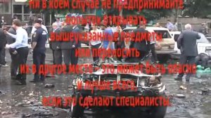 Проявите бдительность (РСО-Алания)