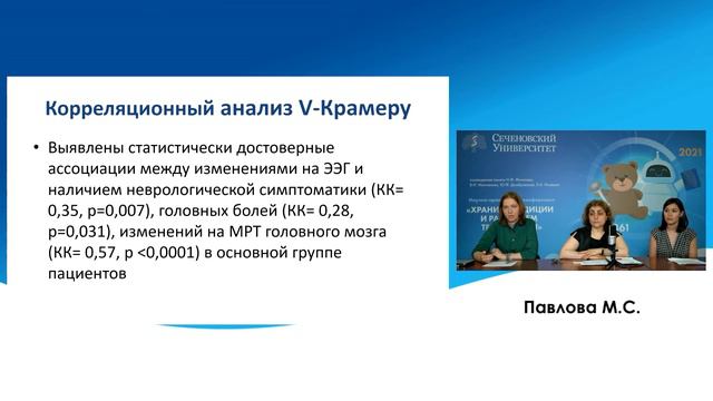 10  Павлова   Психоневрологические особенности у детей