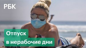 Куда россияне планируют уехать в нерабочие дни? Ограничения гостиниц и антиковидные меры