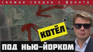 Сводка за 4 августа 🔴 F16 над Одессой. Россия готовит котёл под Нью-Йорком