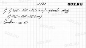 № 171 - Математика 4 класс 1 часть Моро