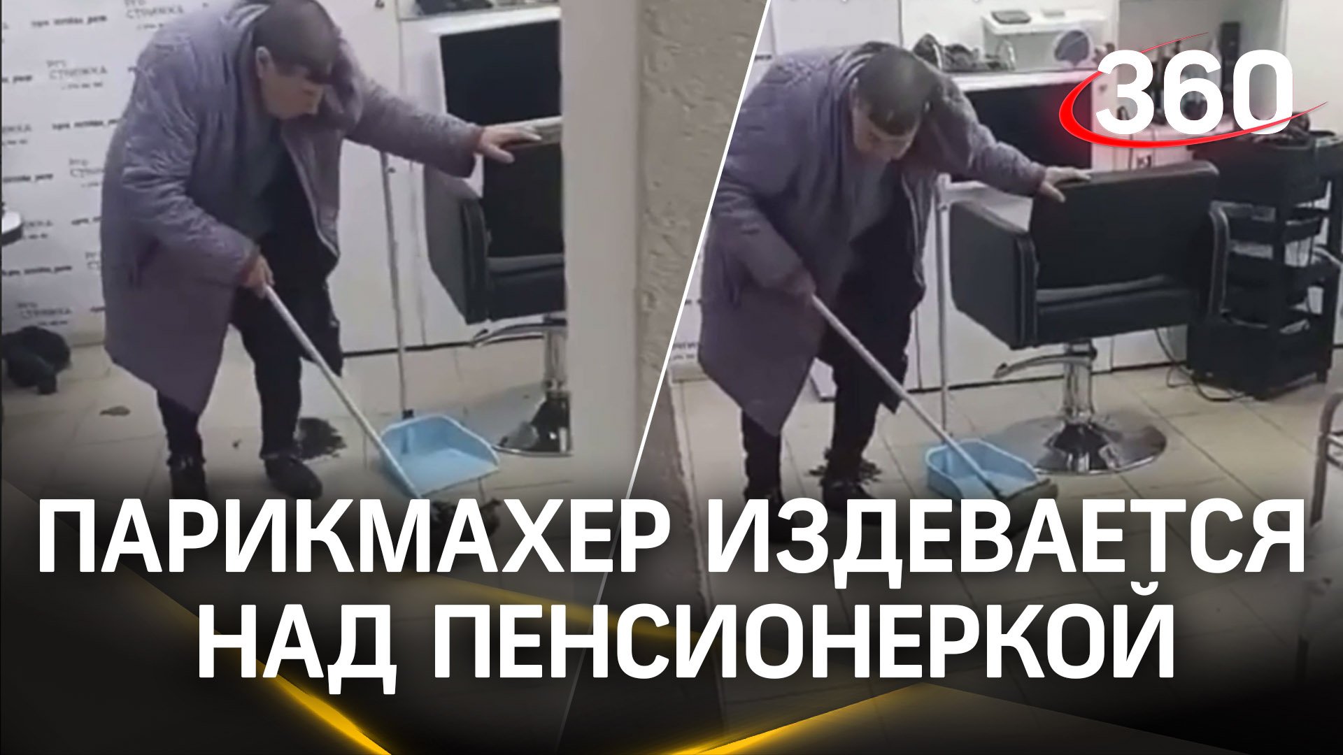 Обрила и обматерила: как парикмахер издевалась над пенсионеркой в Пермском крае