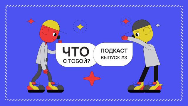 Что с тобой? | Подкаст #3 | Переходная точка. Лаос, Китай, Тибет #Китай #Лаос #Автостоп смотреть онлайн