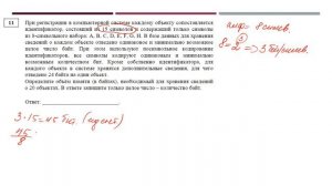 Разбор Демо 2021 по информатике (11 задание)