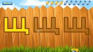 Учим букву Щ для детей обучающее видео