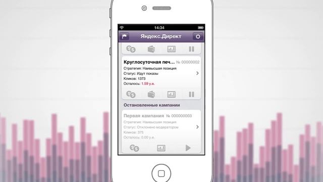 Приложение Яндекс.Директ для iPhone смотреть онлайн