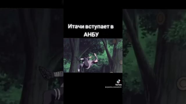 Итачи вступает в АНБУ