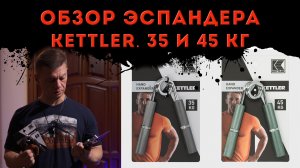 Распаковка и Обзор Эспандеров KETTLER: 35 и 45 кг - Моя Битва с Силой!