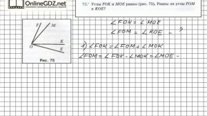 Задание №72 - ГДЗ по геометрии 7 класс (Мерзляк)