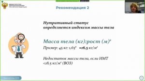 Принципы оказания и виды нутритивной поддержки в паллиативной медицинской помощи. Невзорова Д.В.