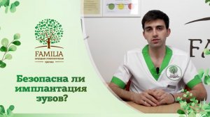 ? Безопасна ли имплантация зубов