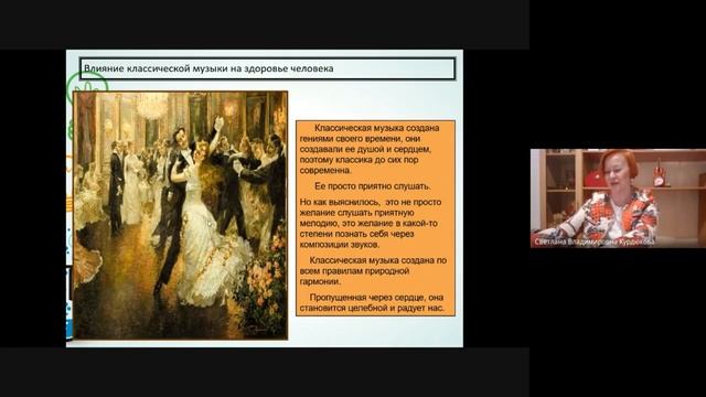 Тема урока: Музыка и химия. смотреть онлайн