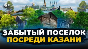 «Забытый» военный городок Казани: чего ждать жителям от будущих соседей из новых ЖК?