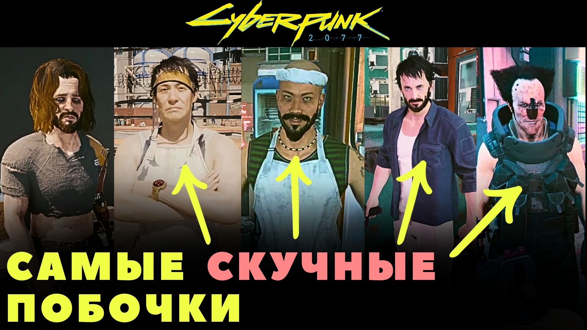 Не проходи эти побочные миссии в Cyberpunk 2077 // Прохождение 29