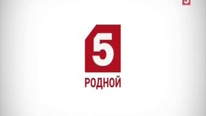 Переход Пятого канала (+4) на формат вещания 16:9 [с буквой А]. 1 июня 2018 года