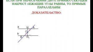 26 Признаки параллельности двух прямых  ¦ Геометрия 7 9 класс #26 ¦ Инфоурок