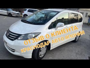 Отзыв о Компании Краснодар Авто Япония.