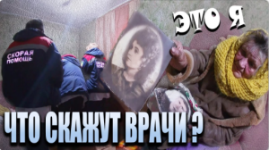 ВЫЗВАЛИ СКОРУЮ ПОМОЩЬ ? ДЛЯ БУБУШКИ ГАЛИ ? ! __ МНЕ НЕ НУЖНЫ ЗЕМНЫЕ ВРАЧИ .mp4