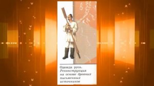 История России, 6 класс, параграф 4