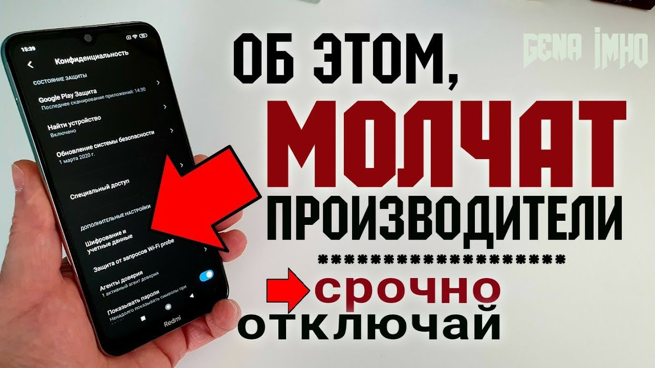 Срочно ОТКЛЮЧИ ЭТИ НАСТРОЙКИ Xiaomi. ?Твой Redmi ПОД УГРОЗОЙ ВЗЛОМА!