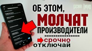 Срочно ОТКЛЮЧИ ЭТИ НАСТРОЙКИ Xiaomi. ?Твой Redmi ПОД УГРОЗОЙ ВЗЛОМА!