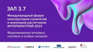 6 окт 2023 | Зал 3.7 | 10:00-11:30