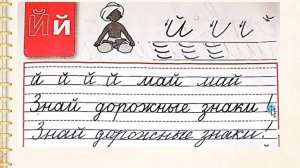 Строчная буква й. 1 класс УМК Школа России 22.12.2022