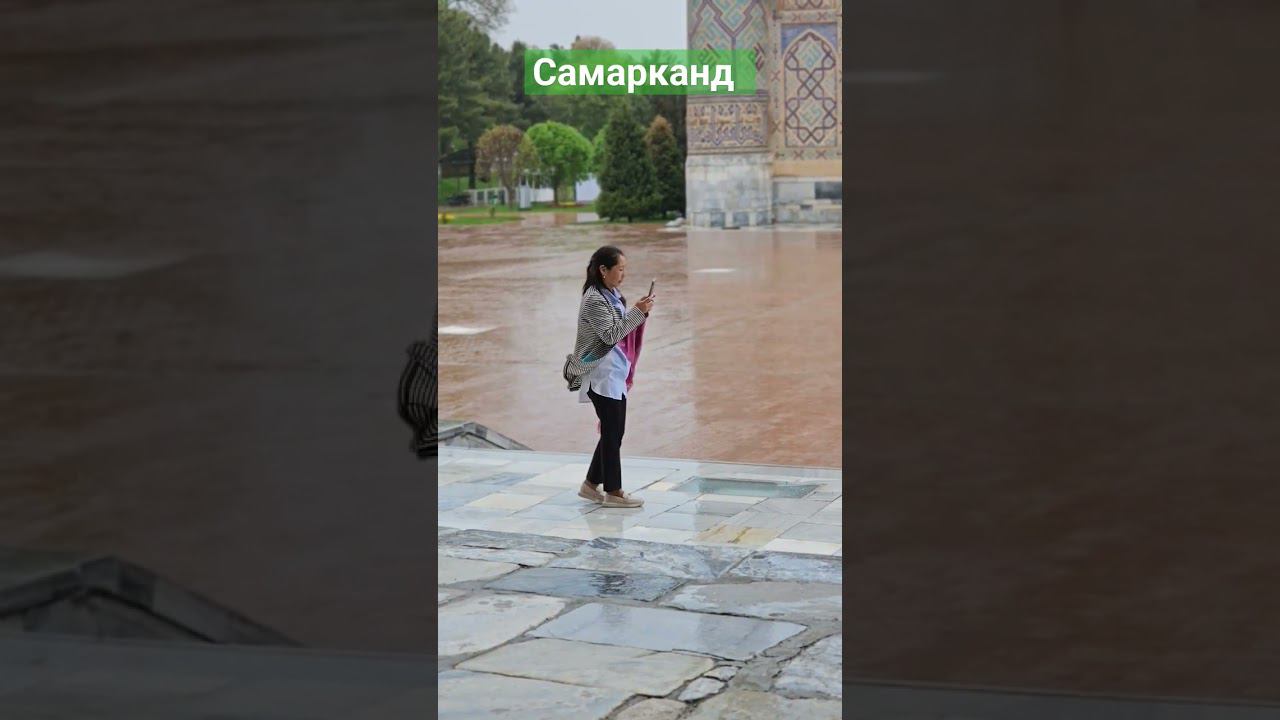 место для туристов #пешкомпомиру #пешкомпогороду #пешкомпосамарканду #travel