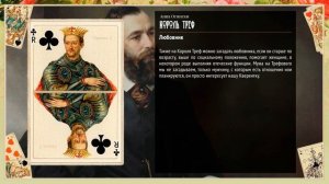 Король Треф - Значение карты в гадании
