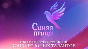 "Синяя птица": Новый сезон начинается 13 ноября!