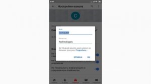 Как изменить название канала на Ютубе c телефона в 2019 году