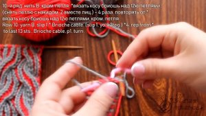 Двухцветные косы в технике «Бриошь» | Brioche cable knitting in two colors