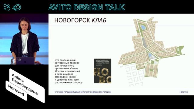 Что такое городской дизайн и почему он важен для наших городов | Алёна Беребердина, Horovod